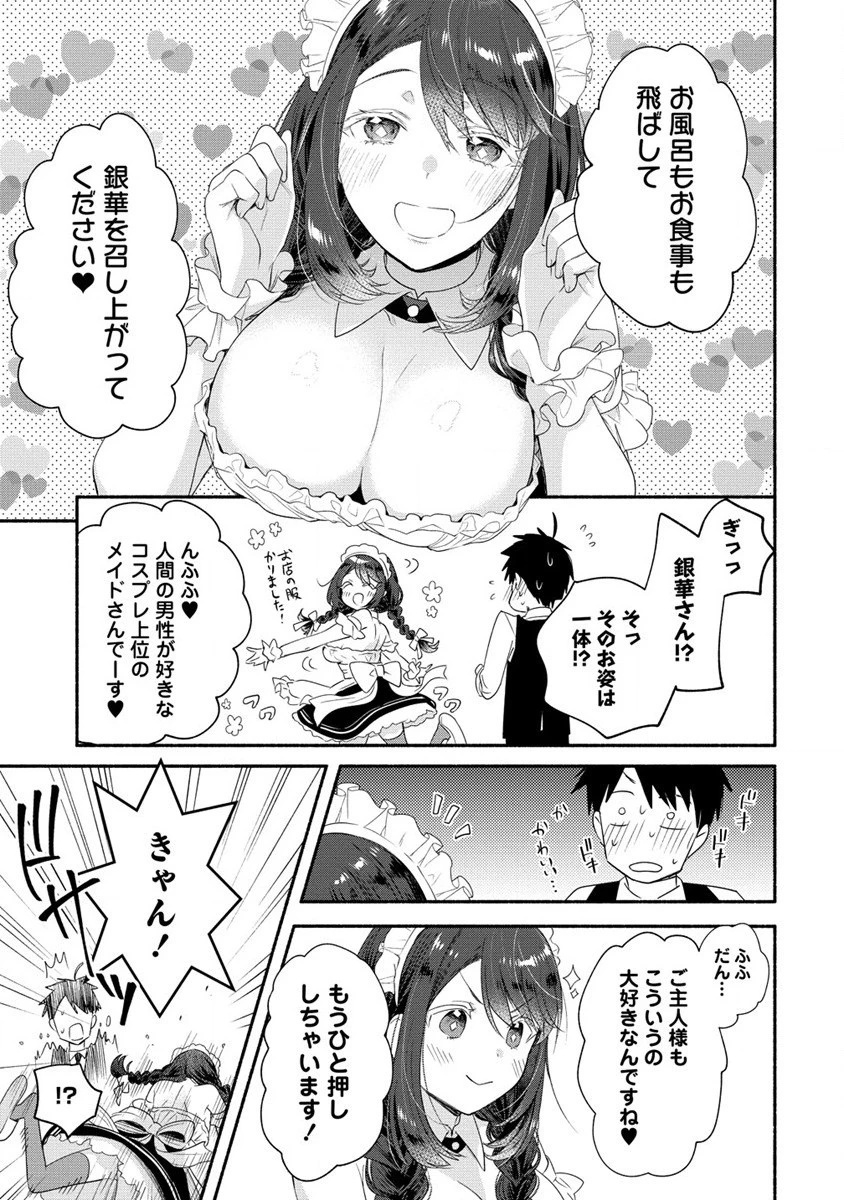 Yuki No Niiduma Wa Boku To Tokeaitai (manga) 第32話 - 7