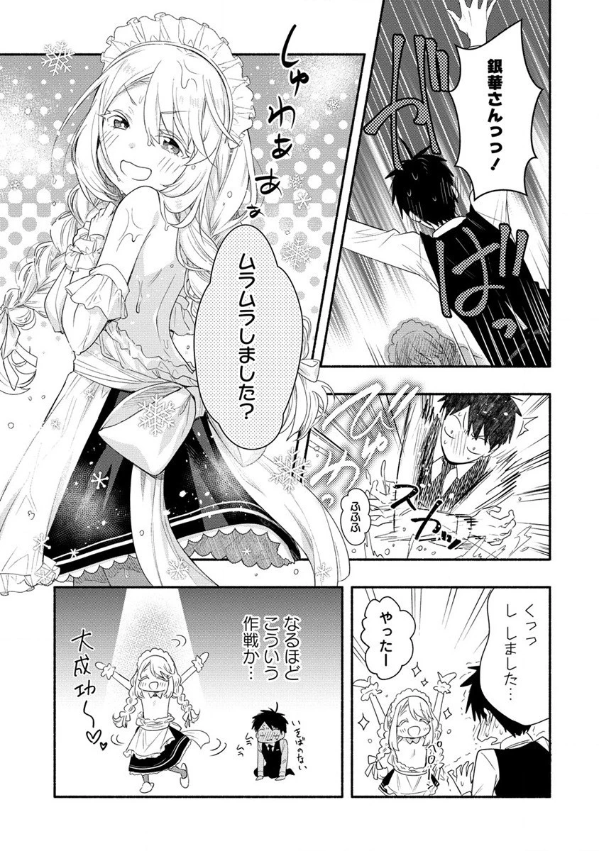 Yuki No Niiduma Wa Boku To Tokeaitai (manga) 第32話 - 9