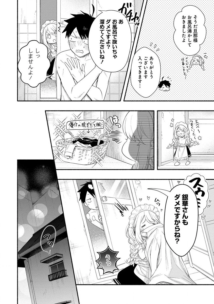 Yuki No Niiduma Wa Boku To Tokeaitai (manga) 第32話 - 10
