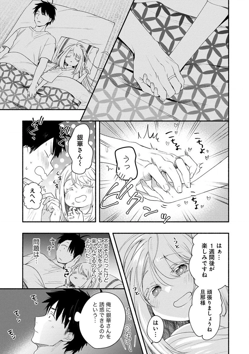 Yuki No Niiduma Wa Boku To Tokeaitai (manga) 第32話 - 11