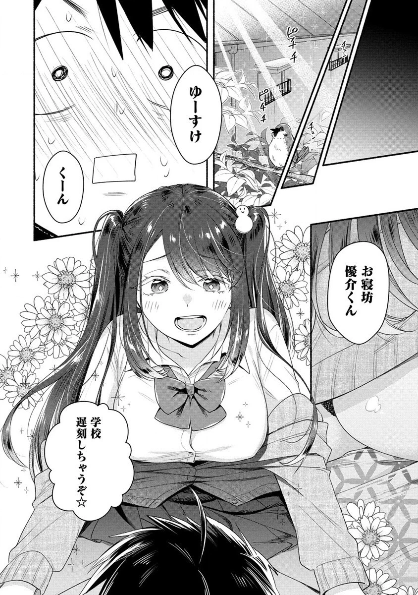 Yuki No Niiduma Wa Boku To Tokeaitai (manga) 第32話 - 12