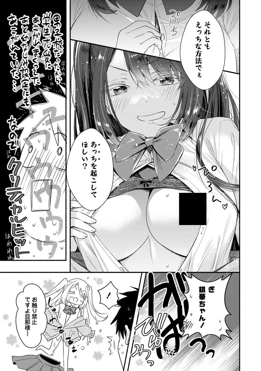 Yuki No Niiduma Wa Boku To Tokeaitai (manga) 第32話 - 13