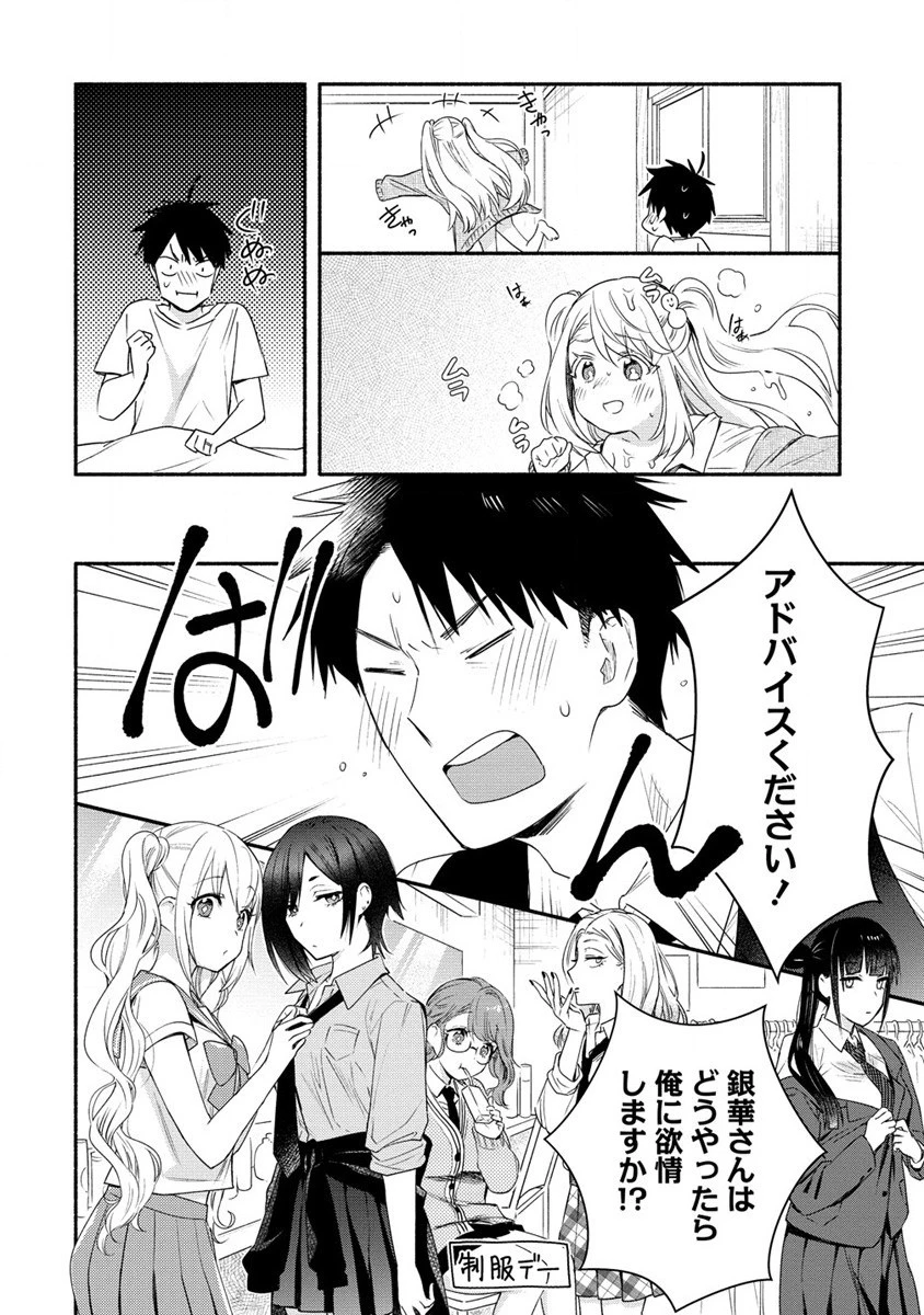 Yuki No Niiduma Wa Boku To Tokeaitai (manga) 第32話 - 14