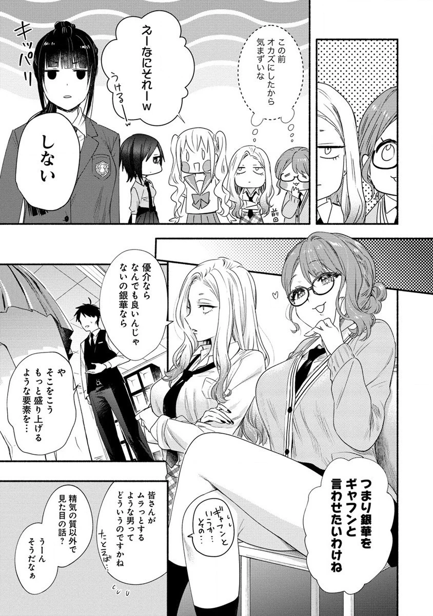 Yuki No Niiduma Wa Boku To Tokeaitai (manga) 第32話 - 15