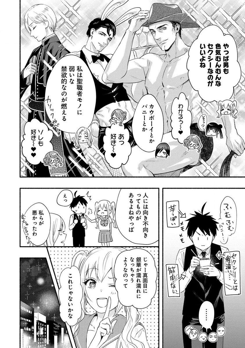 Yuki No Niiduma Wa Boku To Tokeaitai (manga) 第32話 - 16