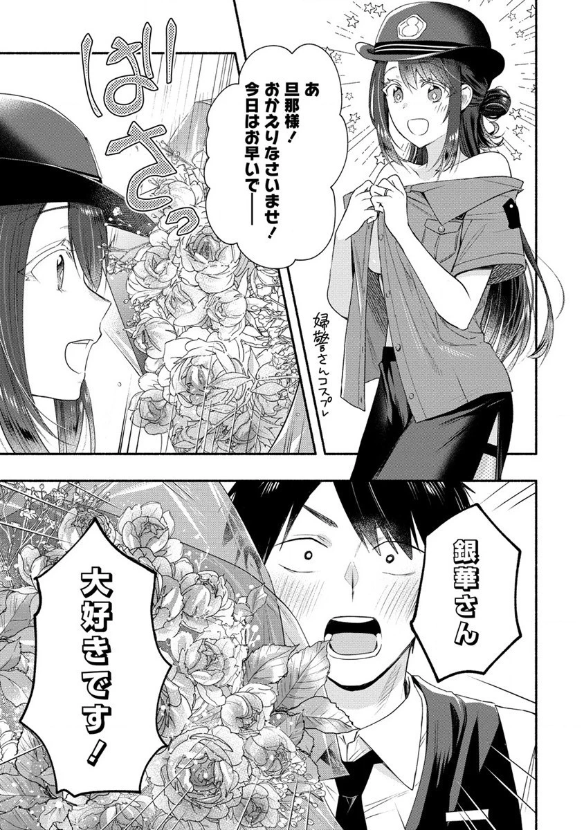 Yuki No Niiduma Wa Boku To Tokeaitai (manga) 第32話 - 17