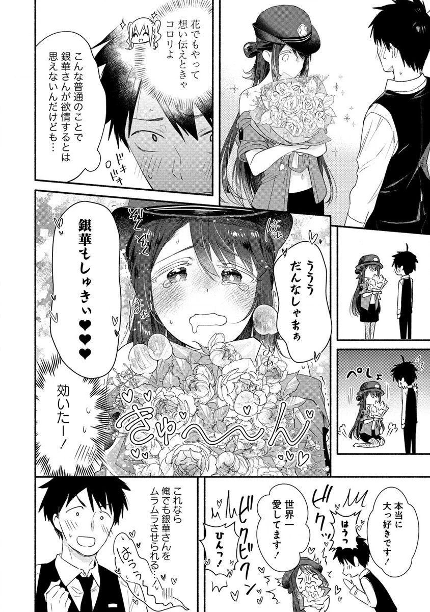 Yuki No Niiduma Wa Boku To Tokeaitai (manga) 第32話 - 18