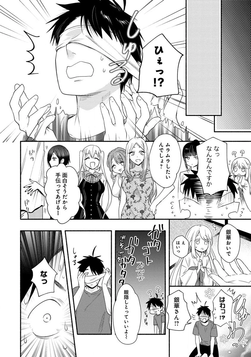 Yuki No Niiduma Wa Boku To Tokeaitai (manga) 第32話 - 20