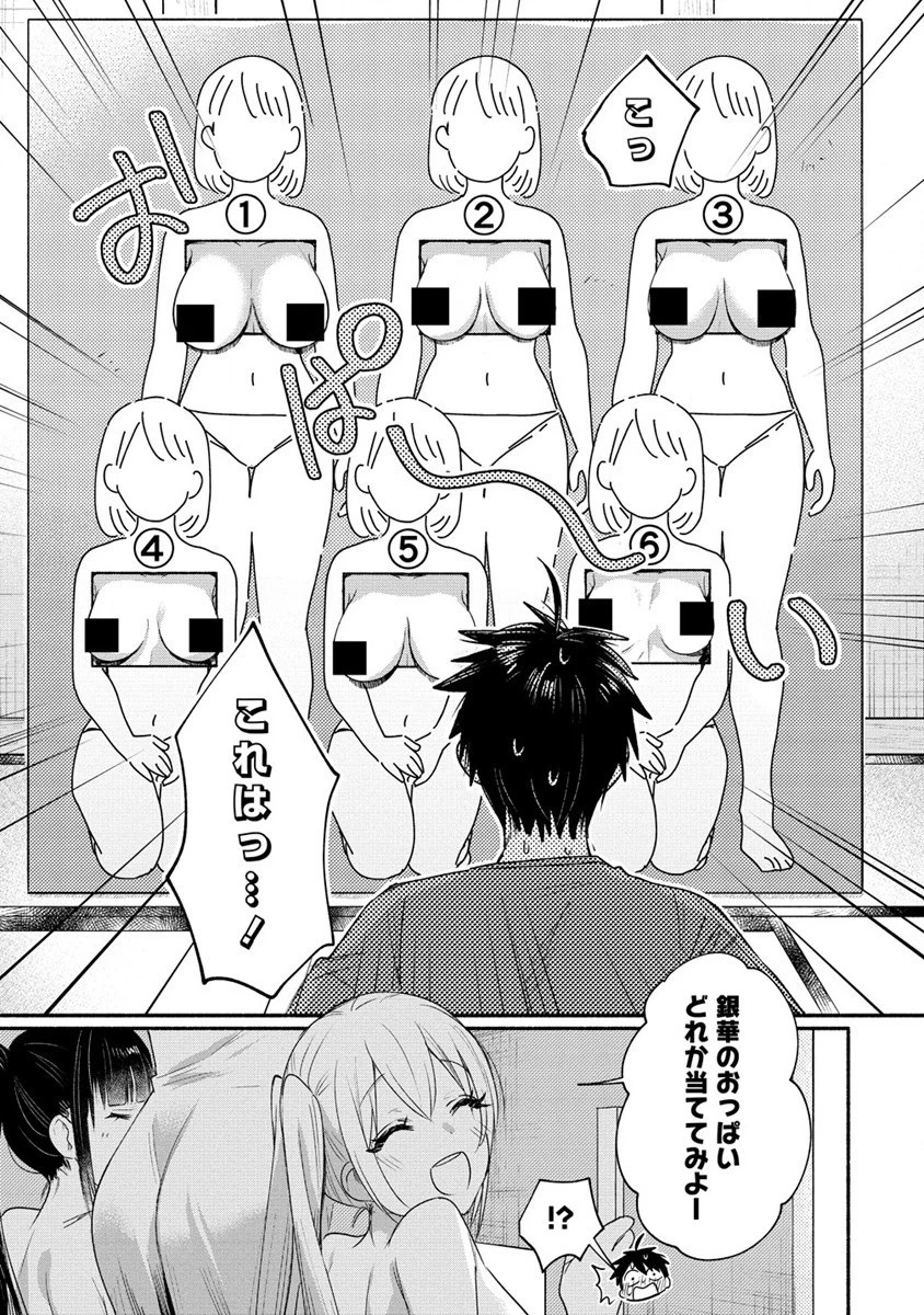 Yuki No Niiduma Wa Boku To Tokeaitai (manga) 第32話 - 21