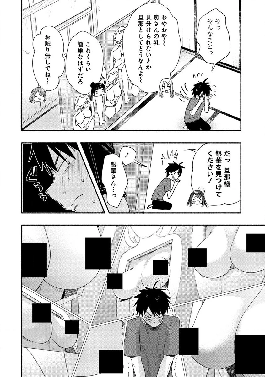 Yuki No Niiduma Wa Boku To Tokeaitai (manga) 第32話 - 22