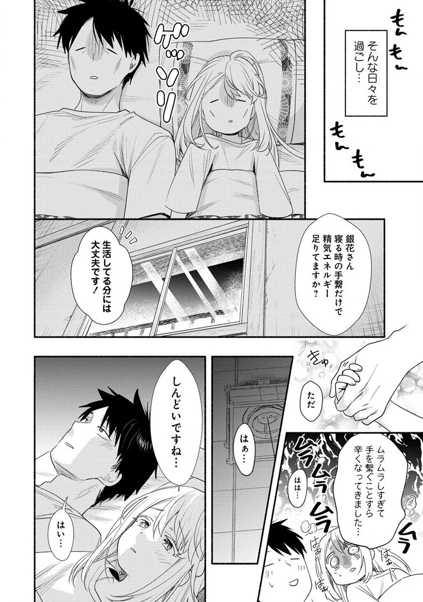 Yuki No Niiduma Wa Boku To Tokeaitai (manga) 第32話 - 24