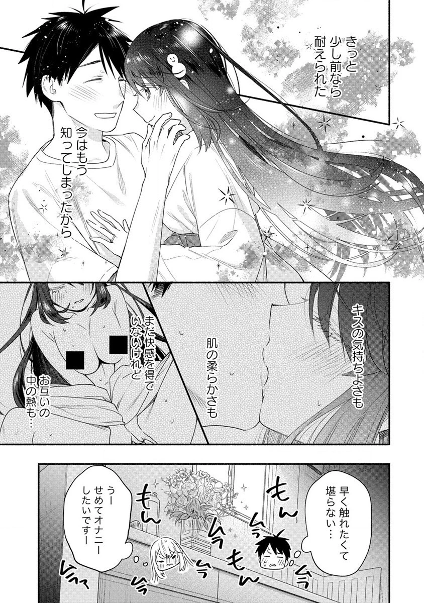 Yuki No Niiduma Wa Boku To Tokeaitai (manga) 第32話 - 25
