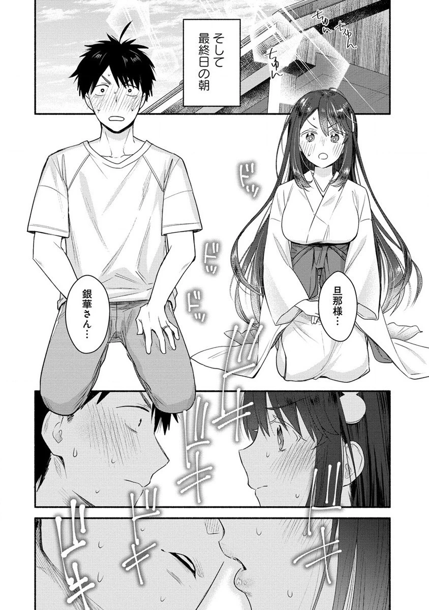 Yuki No Niiduma Wa Boku To Tokeaitai (manga) 第32話 - 26