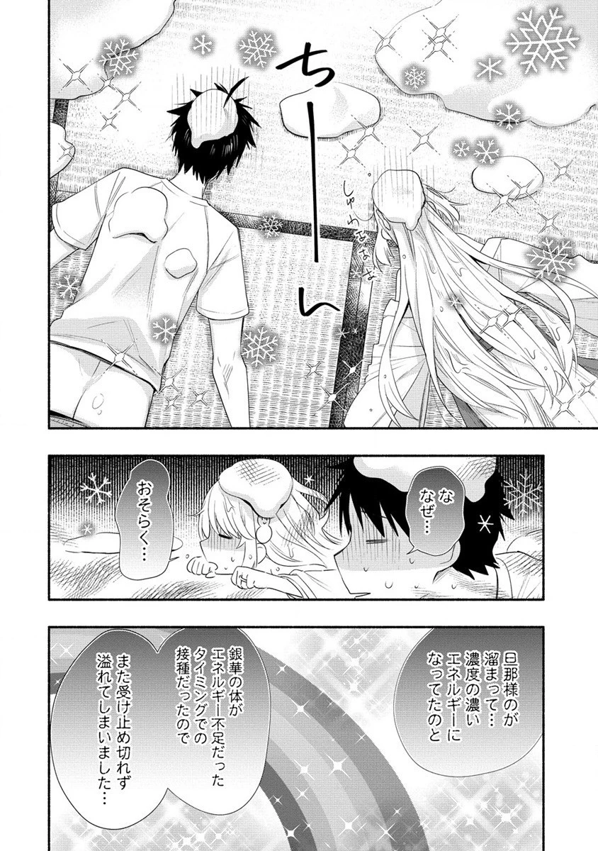 Yuki No Niiduma Wa Boku To Tokeaitai (manga) 第32話 - 30