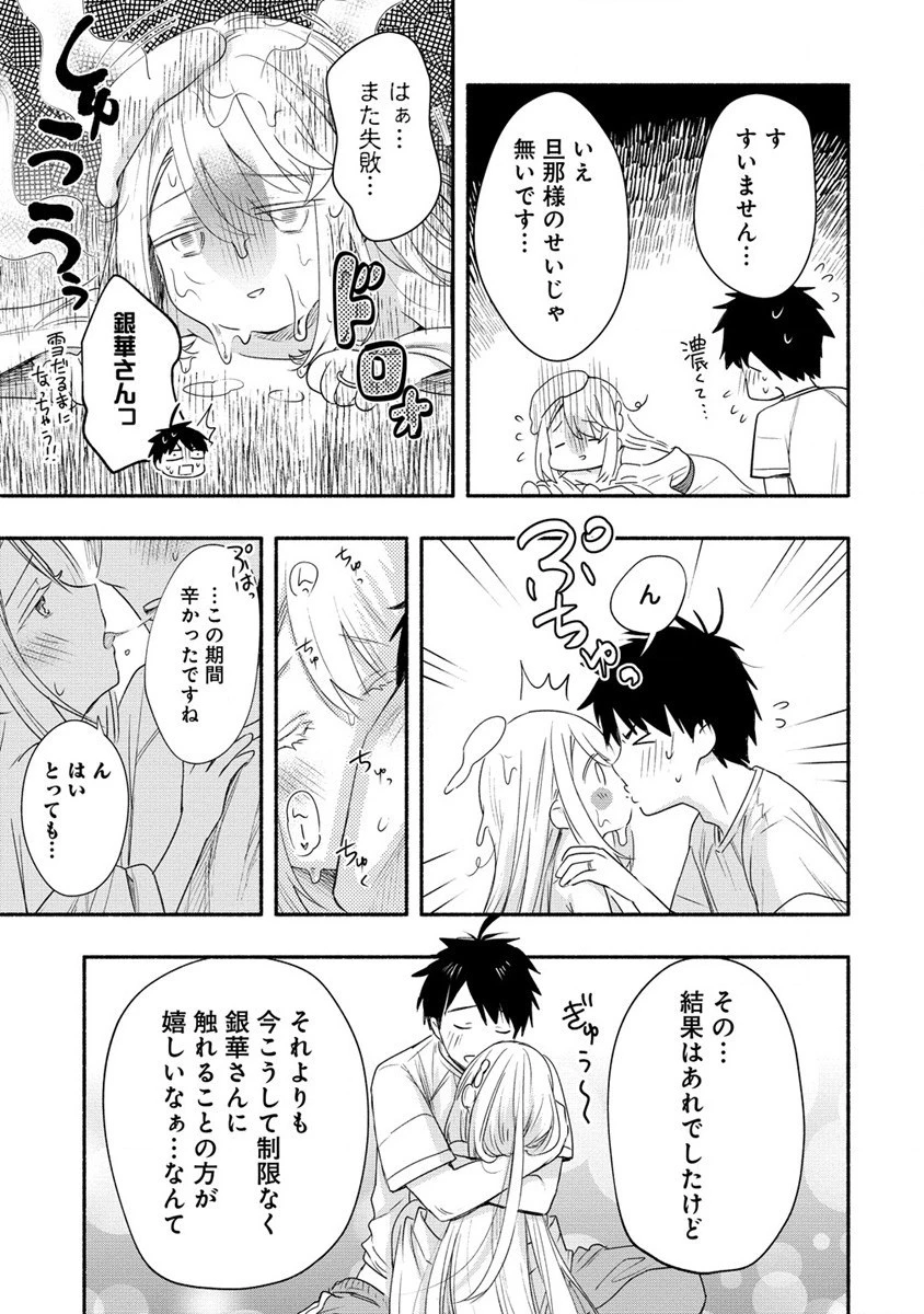 Yuki No Niiduma Wa Boku To Tokeaitai (manga) 第32話 - 31