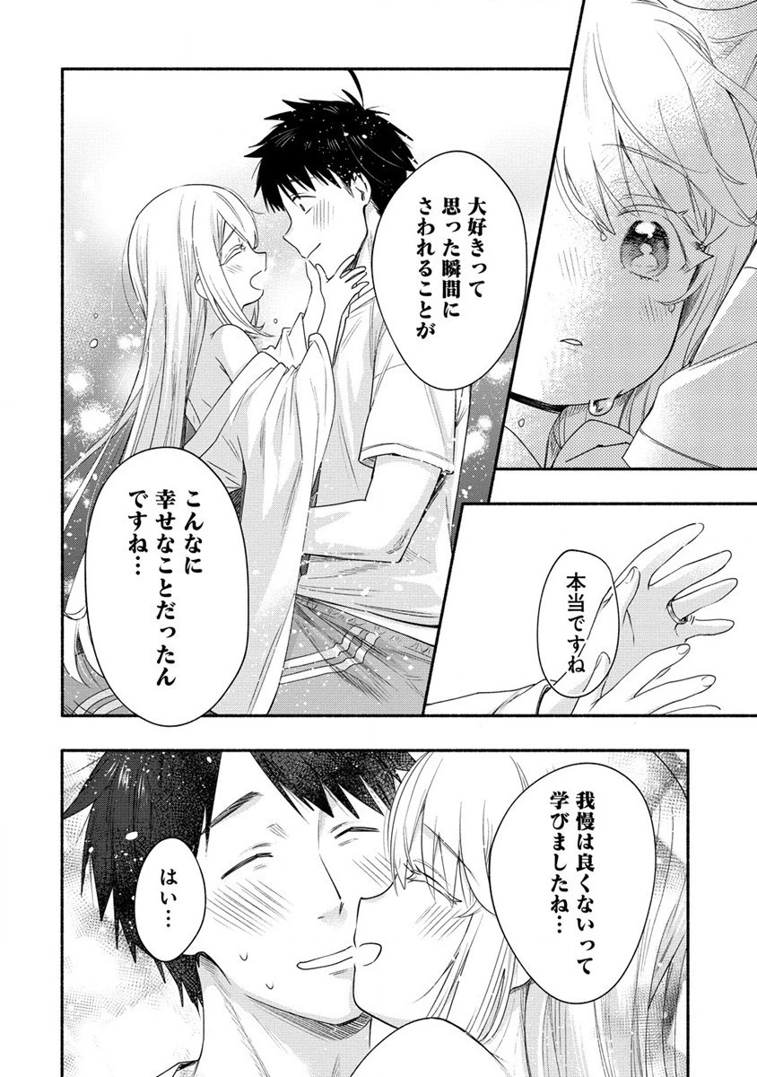 Yuki No Niiduma Wa Boku To Tokeaitai (manga) 第32話 - 32