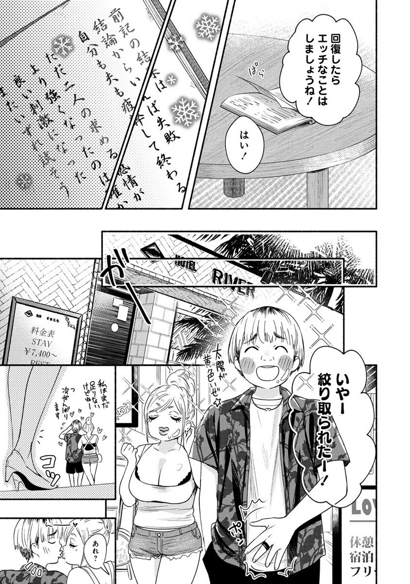 Yuki No Niiduma Wa Boku To Tokeaitai (manga) 第32話 - 33