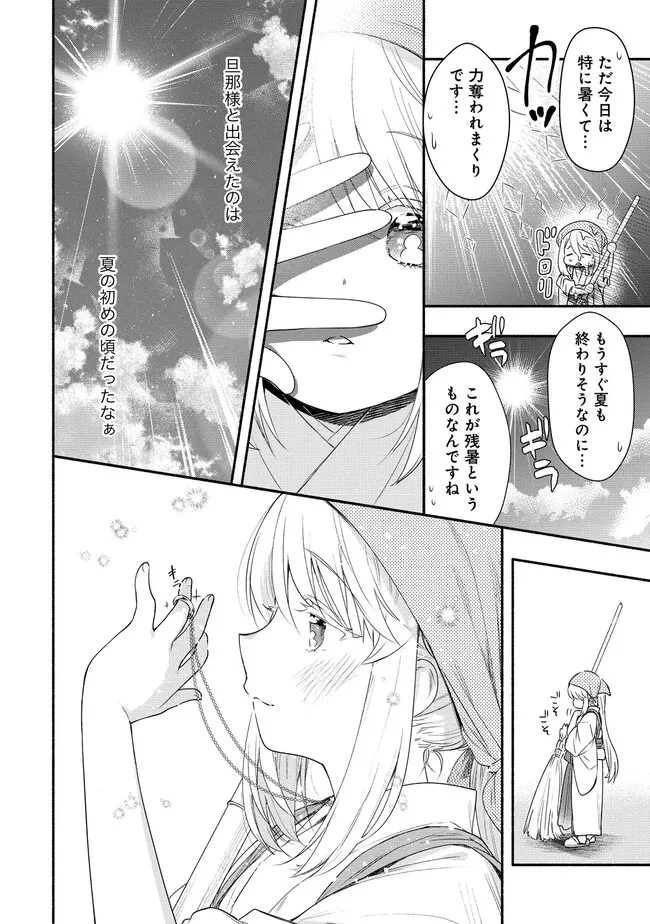 Yuki No Niiduma Wa Boku To Tokeaitai (manga) 第33話 - 2