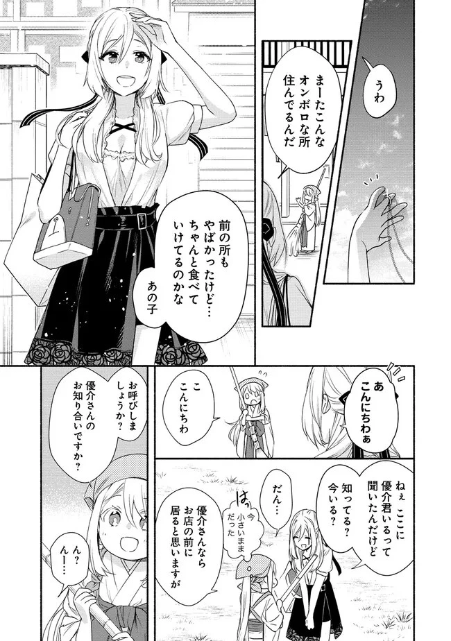 Yuki No Niiduma Wa Boku To Tokeaitai (manga) 第33話 - 3
