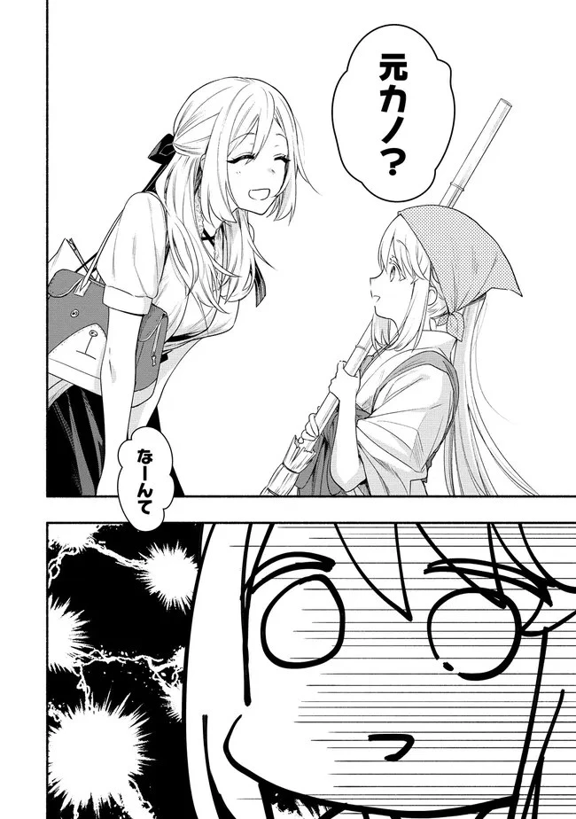 Yuki No Niiduma Wa Boku To Tokeaitai (manga) 第33話 - 4