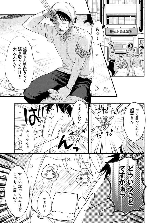 Yuki No Niiduma Wa Boku To Tokeaitai (manga) 第33話 - 5