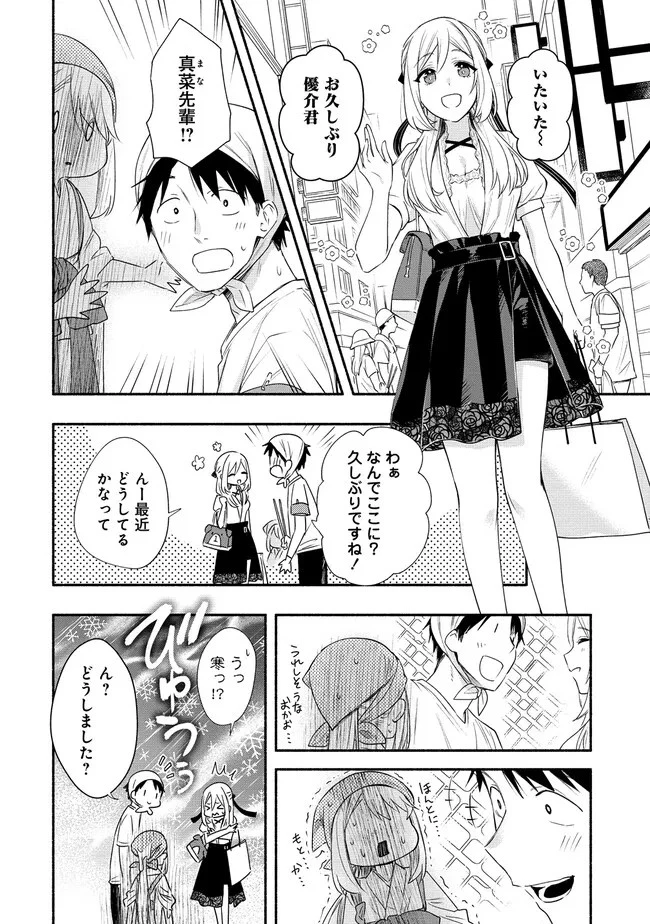 Yuki No Niiduma Wa Boku To Tokeaitai (manga) 第33話 - 6