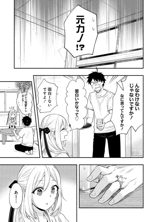 Yuki No Niiduma Wa Boku To Tokeaitai (manga) 第33話 - 7