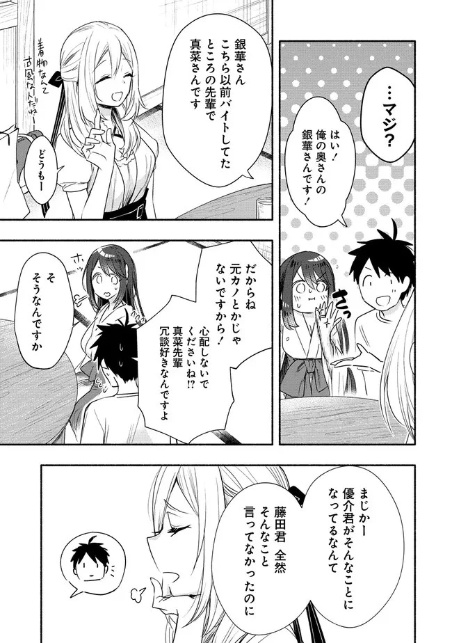 Yuki No Niiduma Wa Boku To Tokeaitai (manga) 第33話 - 9