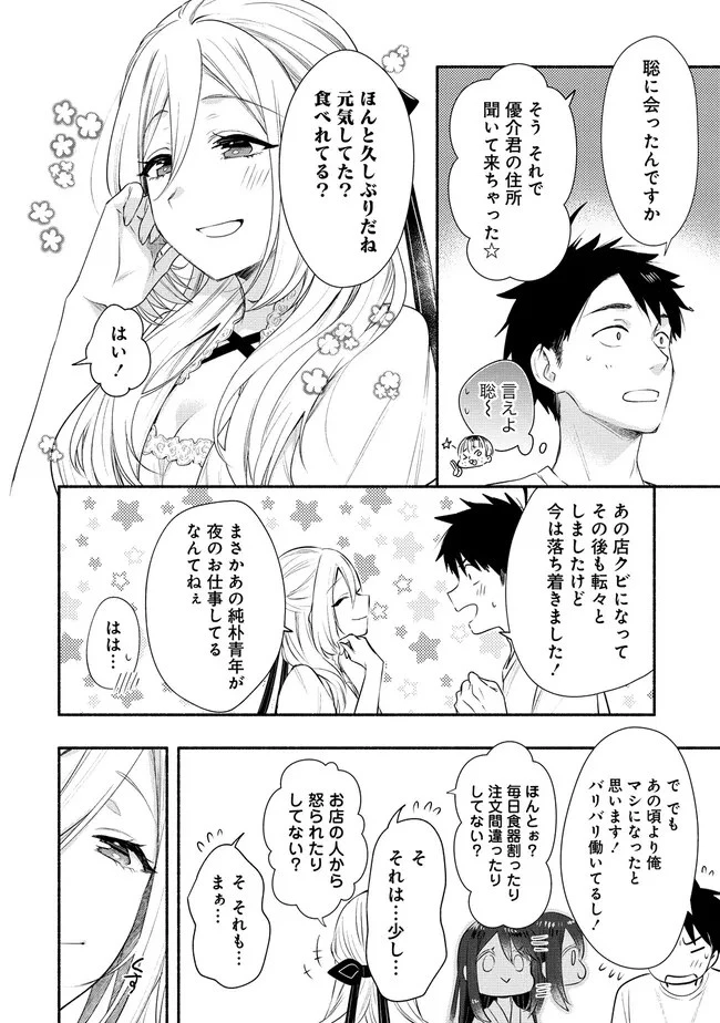 Yuki No Niiduma Wa Boku To Tokeaitai (manga) 第33話 - 10