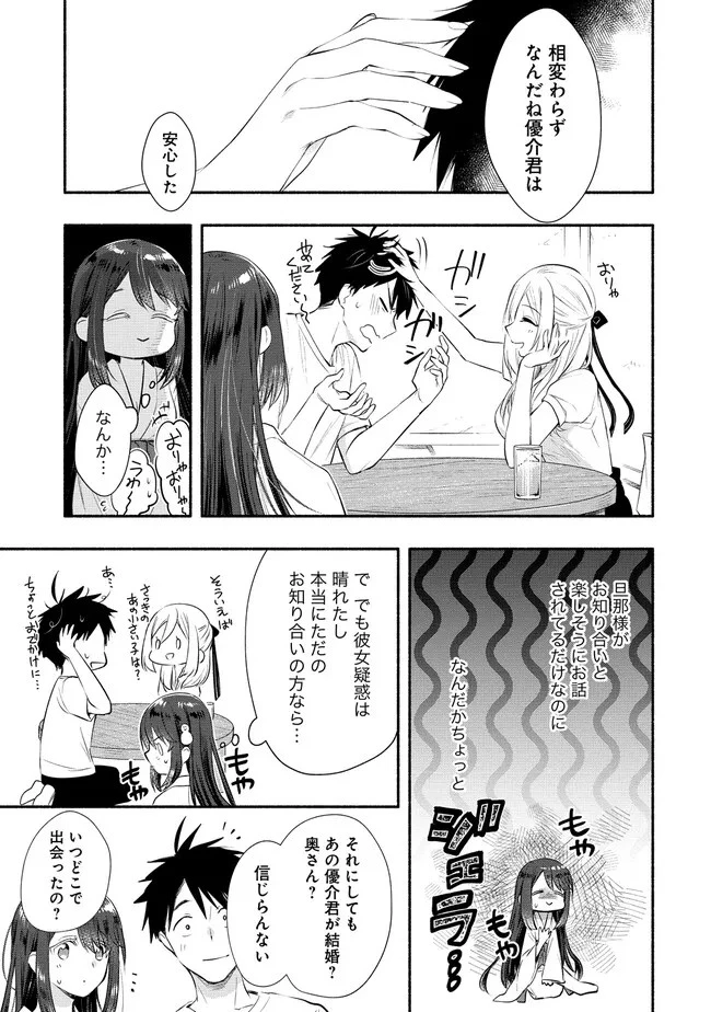 Yuki No Niiduma Wa Boku To Tokeaitai (manga) 第33話 - 11