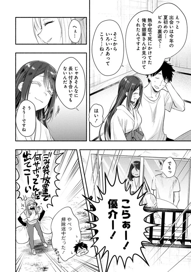 Yuki No Niiduma Wa Boku To Tokeaitai (manga) 第33話 - 12