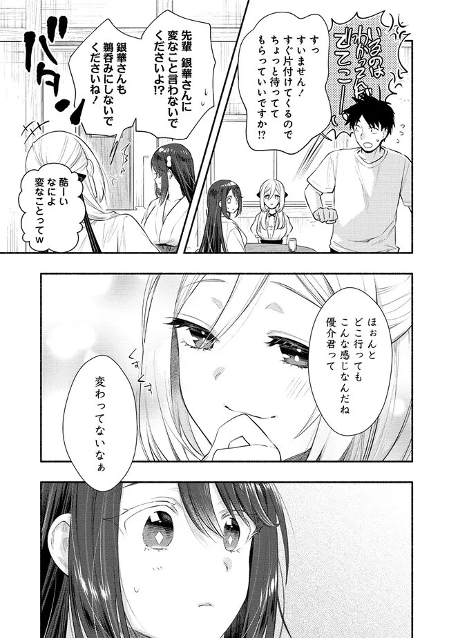 Yuki No Niiduma Wa Boku To Tokeaitai (manga) 第33話 - 13