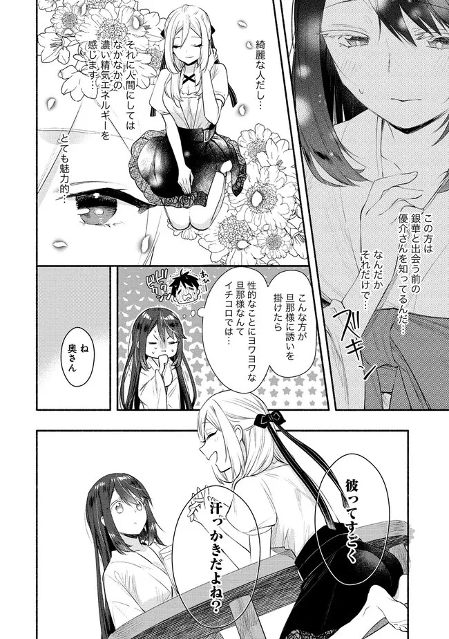 Yuki No Niiduma Wa Boku To Tokeaitai (manga) 第33話 - 14