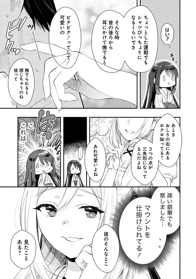 Yuki No Niiduma Wa Boku To Tokeaitai (manga) 第33話 - 15
