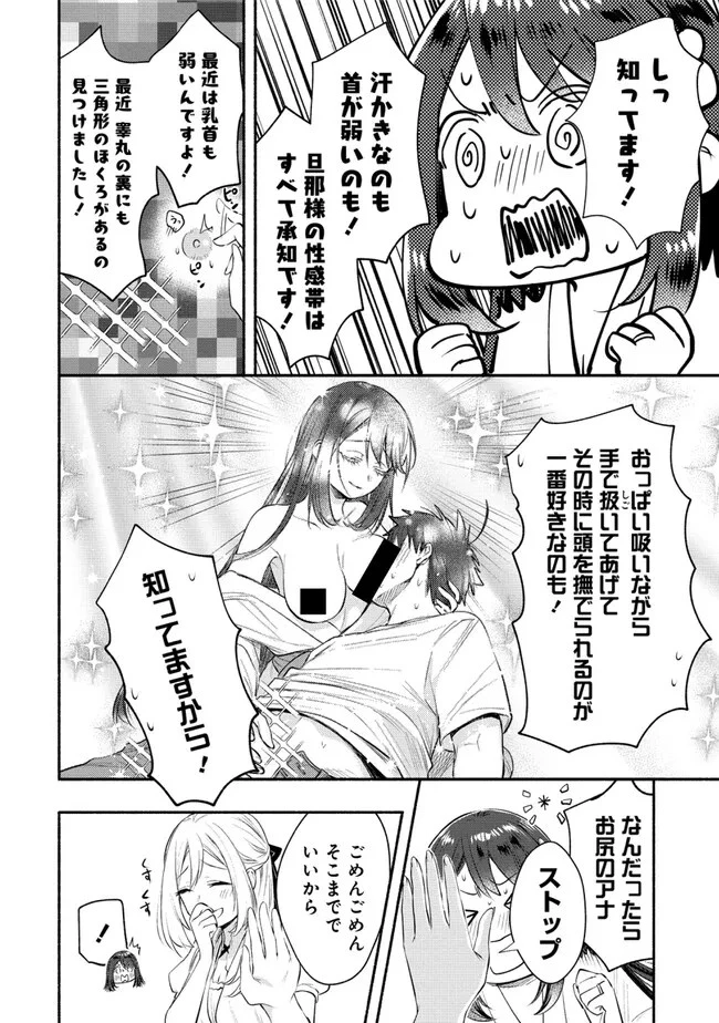 Yuki No Niiduma Wa Boku To Tokeaitai (manga) 第33話 - 16