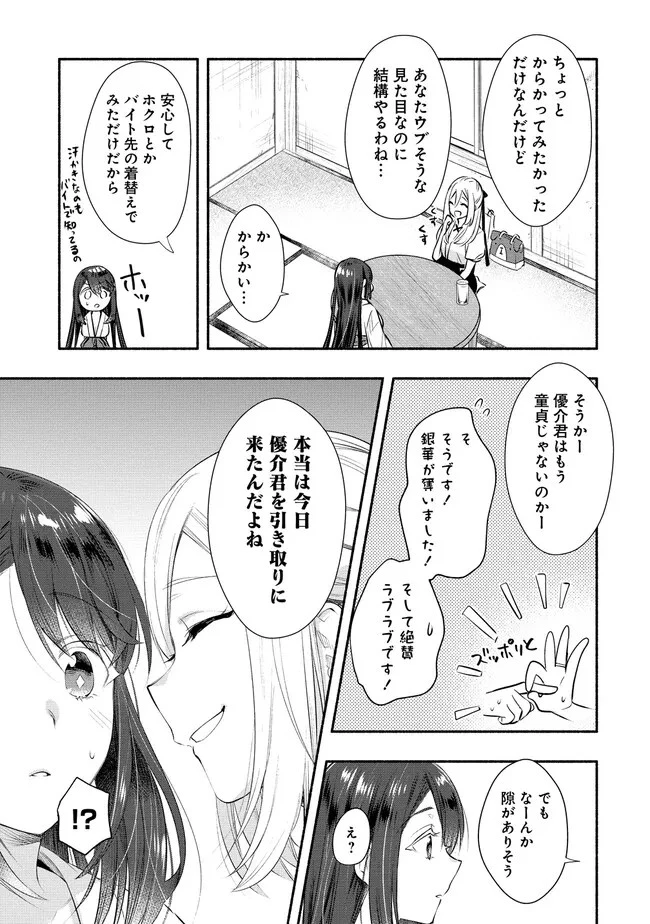 Yuki No Niiduma Wa Boku To Tokeaitai (manga) 第33話 - 17