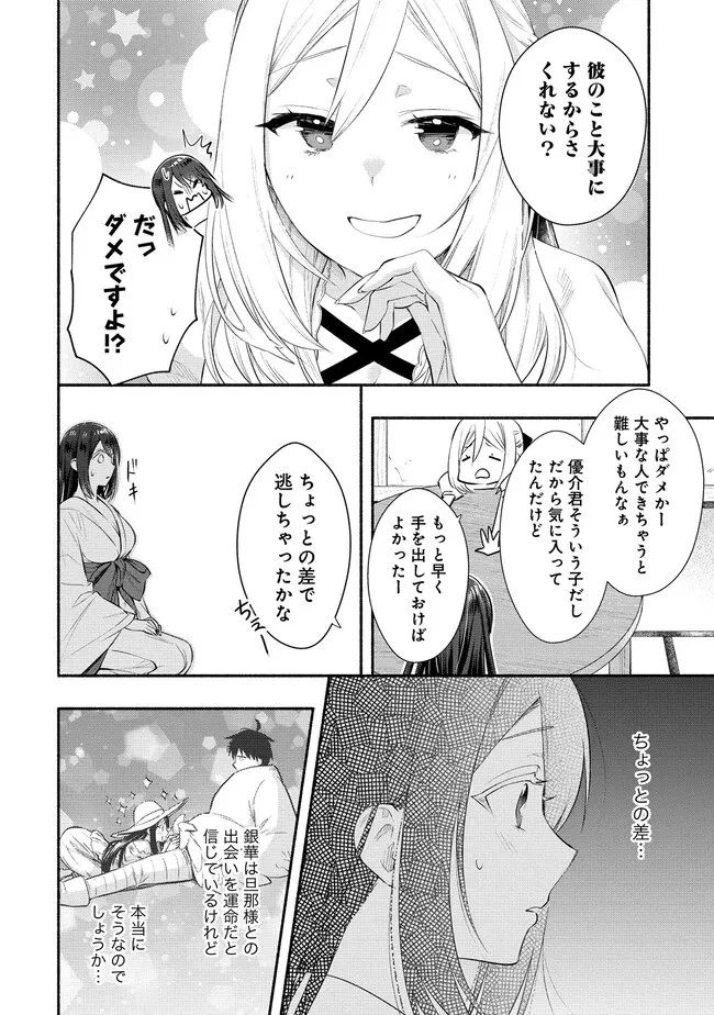Yuki No Niiduma Wa Boku To Tokeaitai (manga) 第33話 - 18