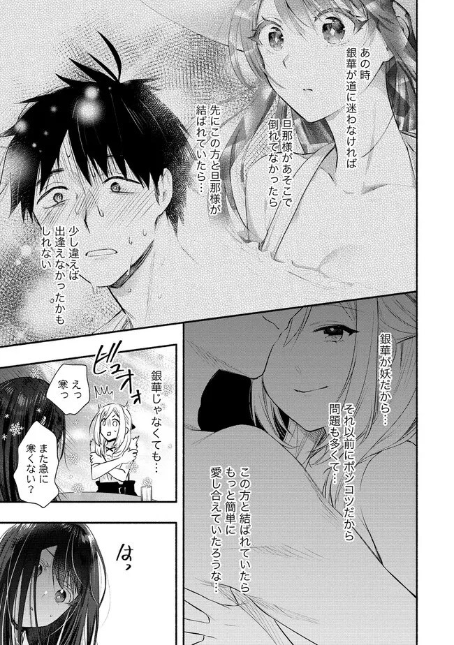 Yuki No Niiduma Wa Boku To Tokeaitai (manga) 第33話 - 19