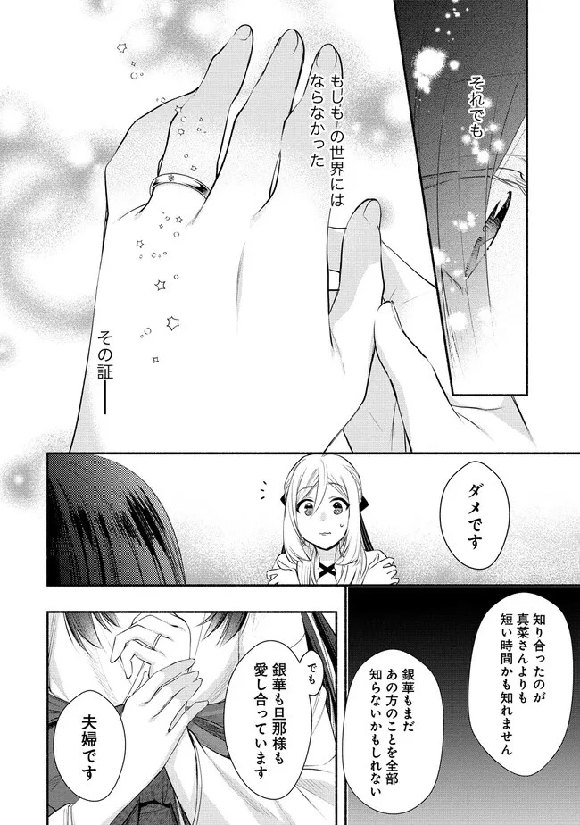 Yuki No Niiduma Wa Boku To Tokeaitai (manga) 第33話 - 20