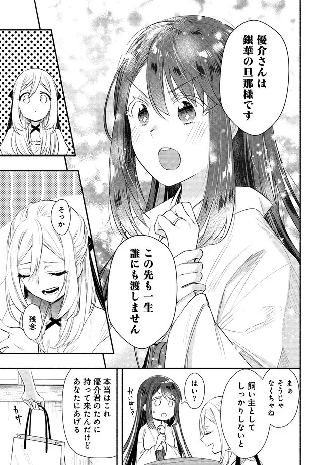 Yuki No Niiduma Wa Boku To Tokeaitai (manga) 第33話 - 21