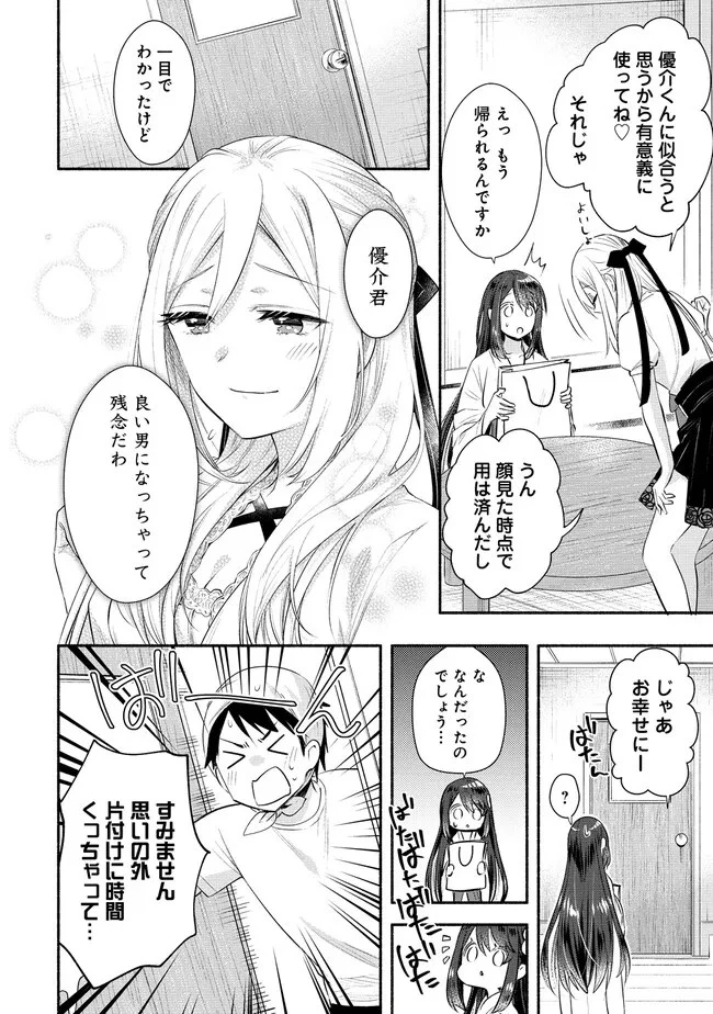 Yuki No Niiduma Wa Boku To Tokeaitai (manga) 第33話 - 22