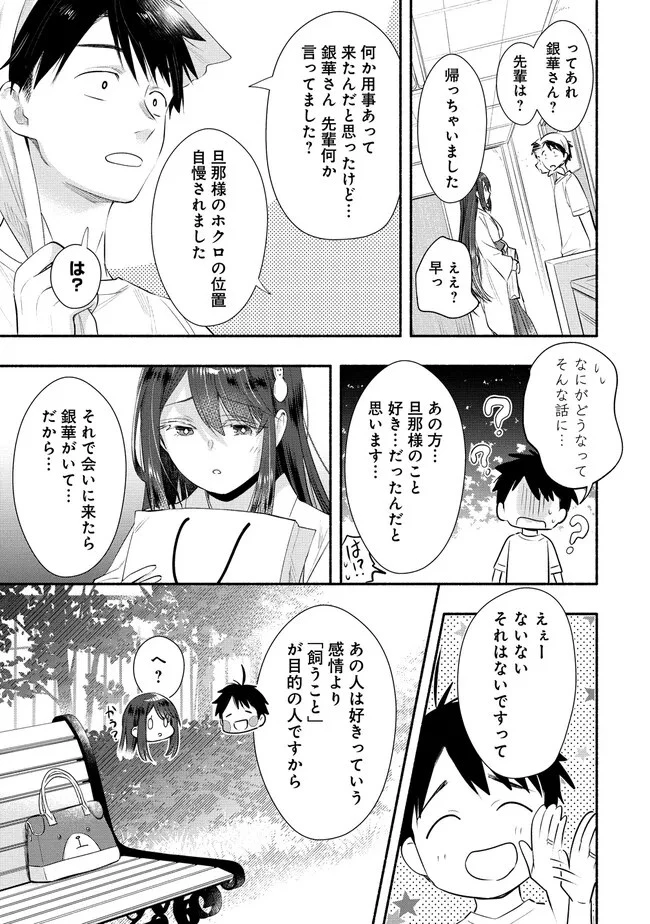 Yuki No Niiduma Wa Boku To Tokeaitai (manga) 第33話 - 23