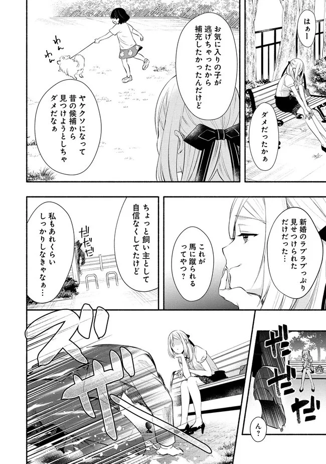 Yuki No Niiduma Wa Boku To Tokeaitai (manga) 第33話 - 24