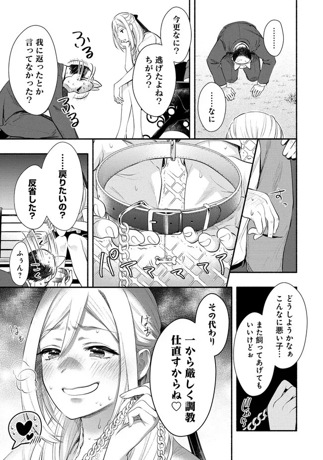 Yuki No Niiduma Wa Boku To Tokeaitai (manga) 第33話 - 25