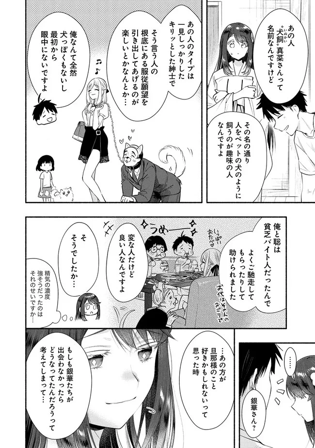 Yuki No Niiduma Wa Boku To Tokeaitai (manga) 第33話 - 26