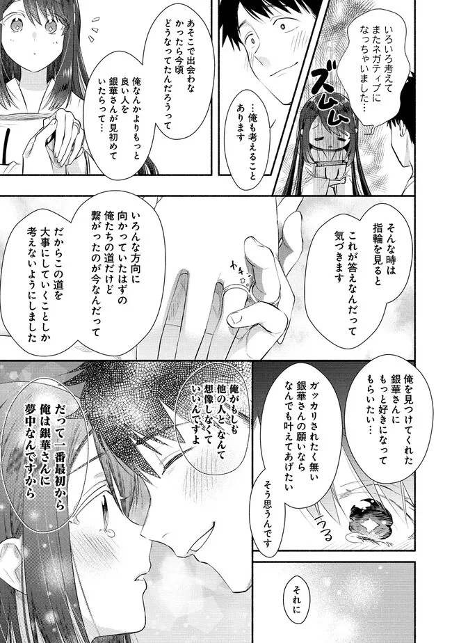 Yuki No Niiduma Wa Boku To Tokeaitai (manga) 第33話 - 27