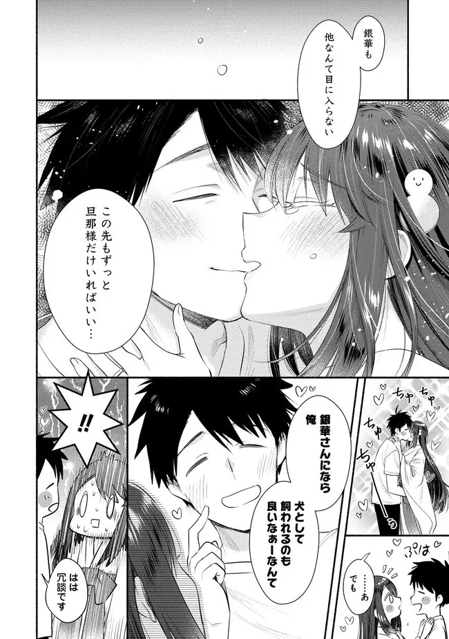 Yuki No Niiduma Wa Boku To Tokeaitai (manga) 第33話 - 28