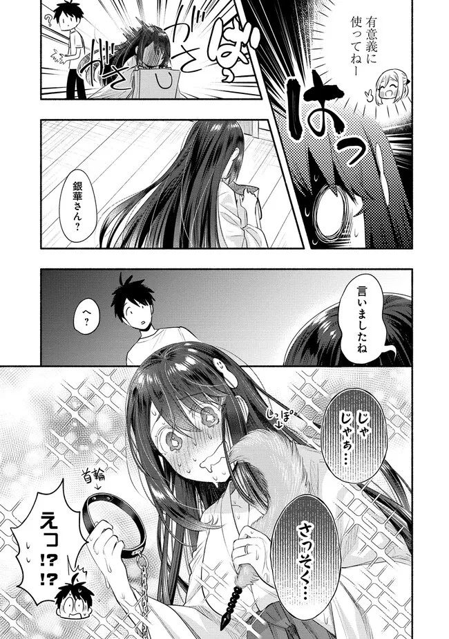Yuki No Niiduma Wa Boku To Tokeaitai (manga) 第33話 - 29