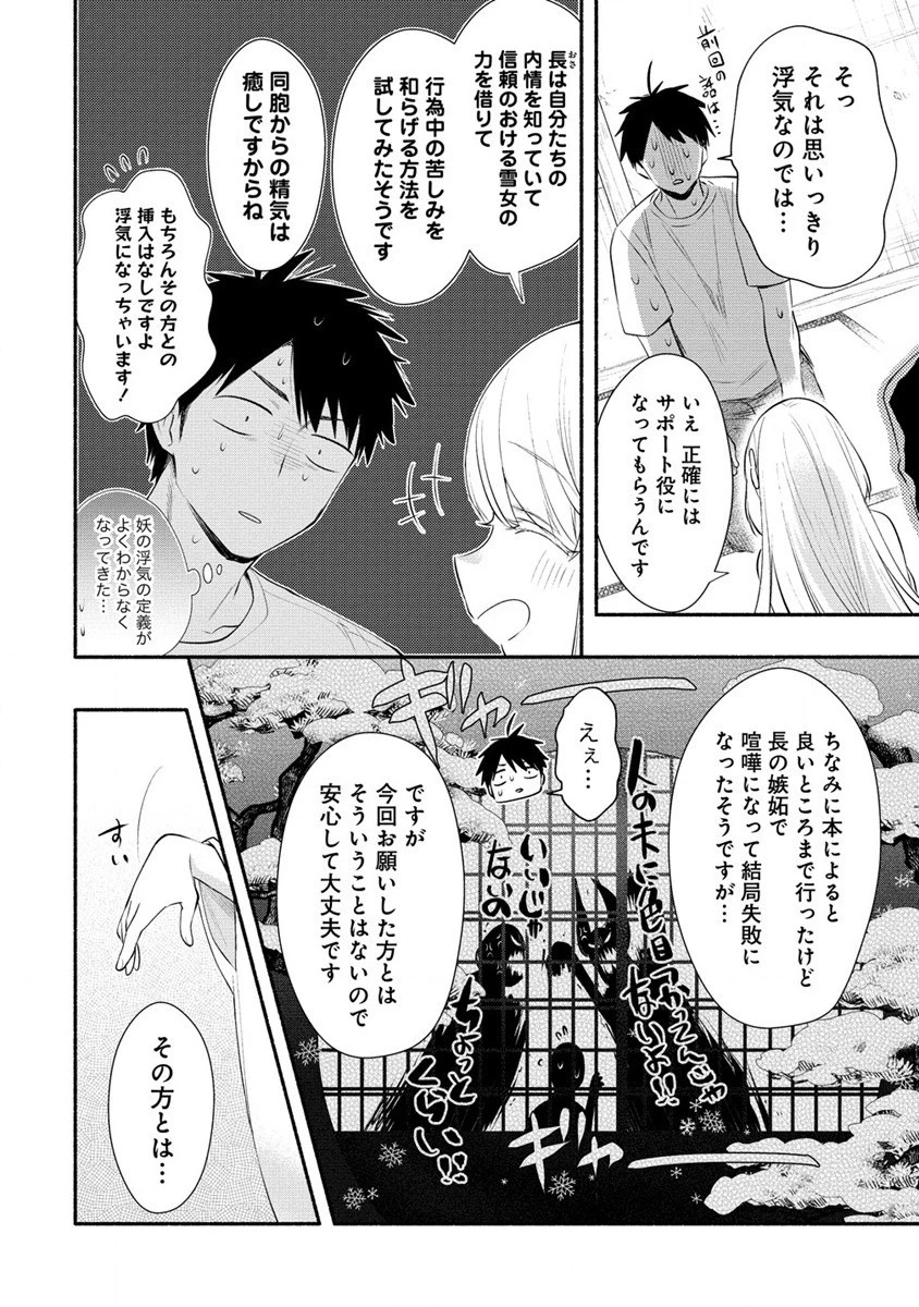 Yuki No Niiduma Wa Boku To Tokeaitai (manga) 第34話 - 2