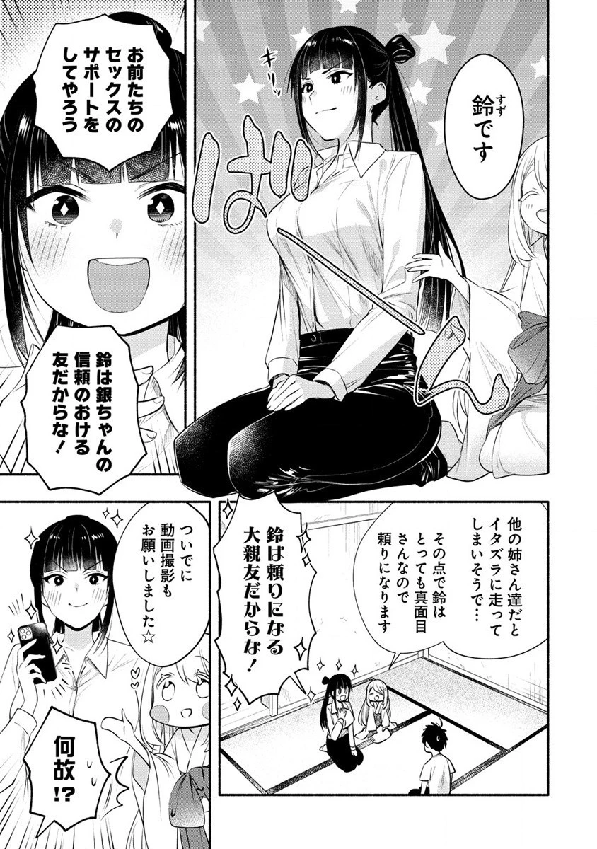 Yuki No Niiduma Wa Boku To Tokeaitai (manga) 第34話 - 3